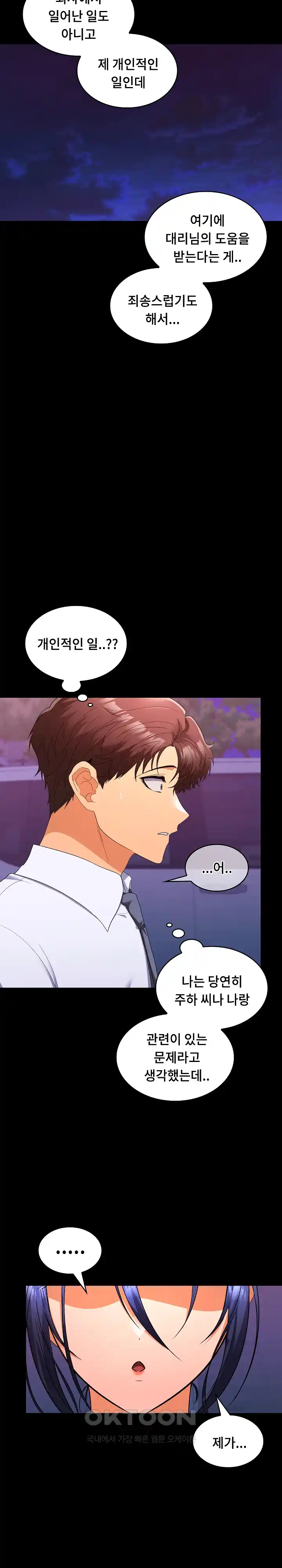 Not at Work Raw - Chapter 22 [photo 21] - MangaPorn