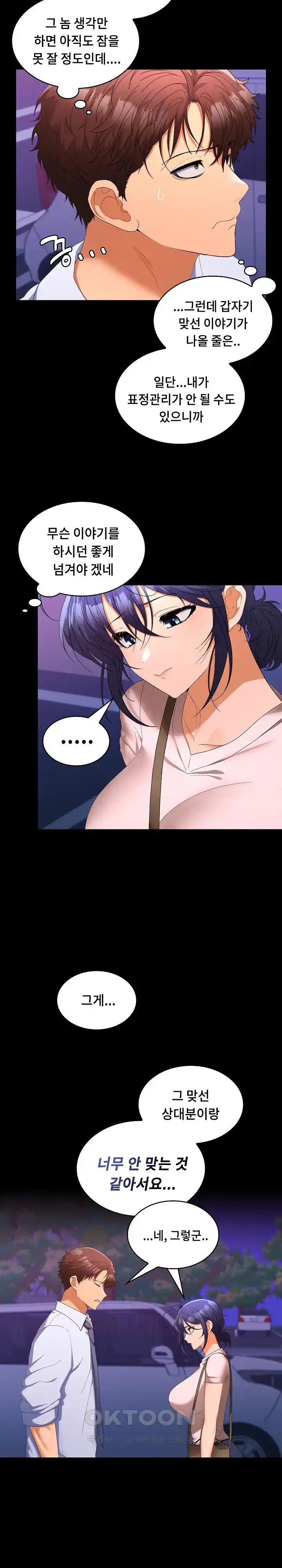 Not at Work Raw - Chapter 22 [photo 23] - MangaPorn