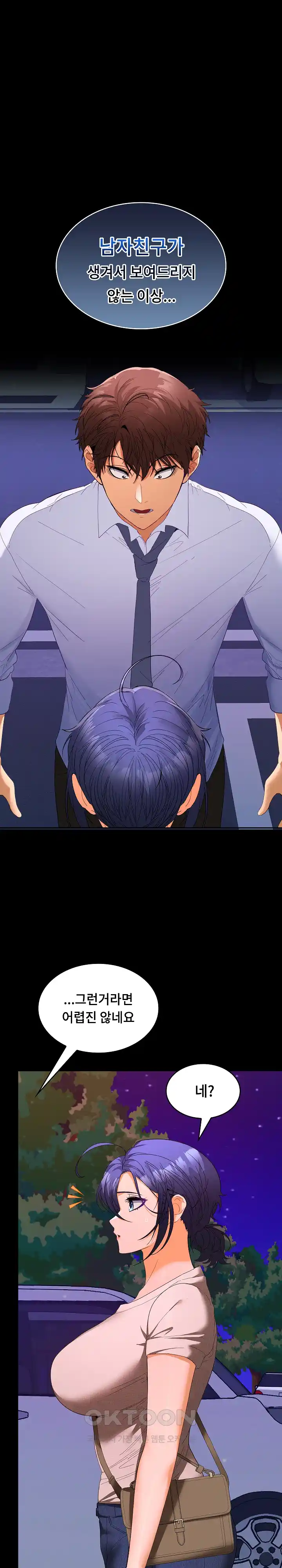 Not at Work Raw - Chapter 22 [photo 28] - MangaPorn