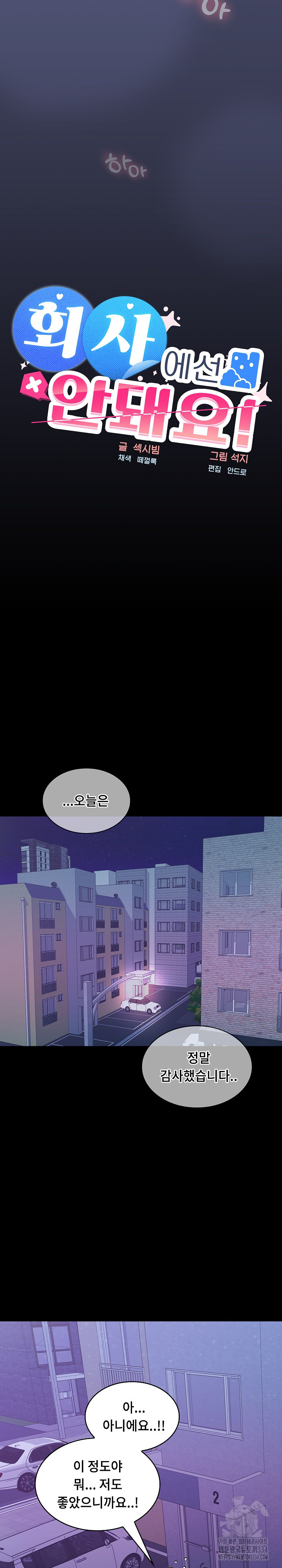 Not at Work Raw - Chapter 23 [photo 17] - MangaPorn