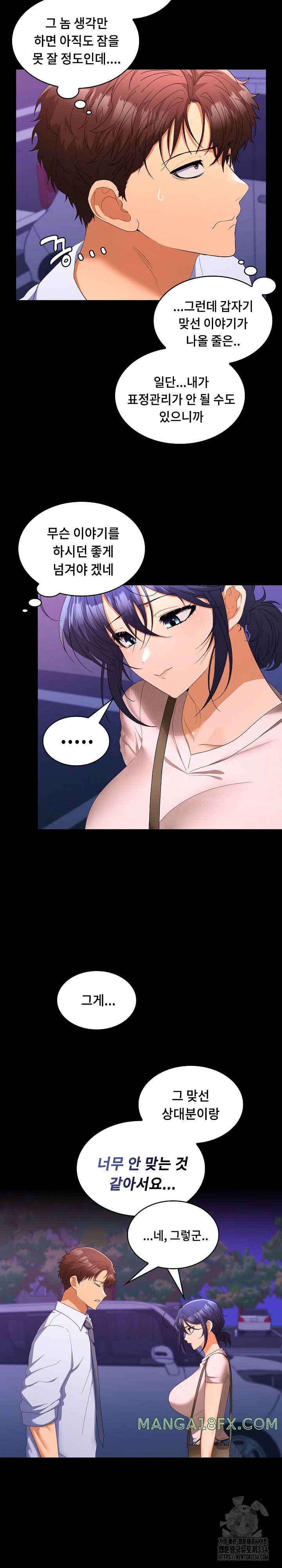 Not at Work Raw - Chapter 23 [photo 23] - MangaPorn