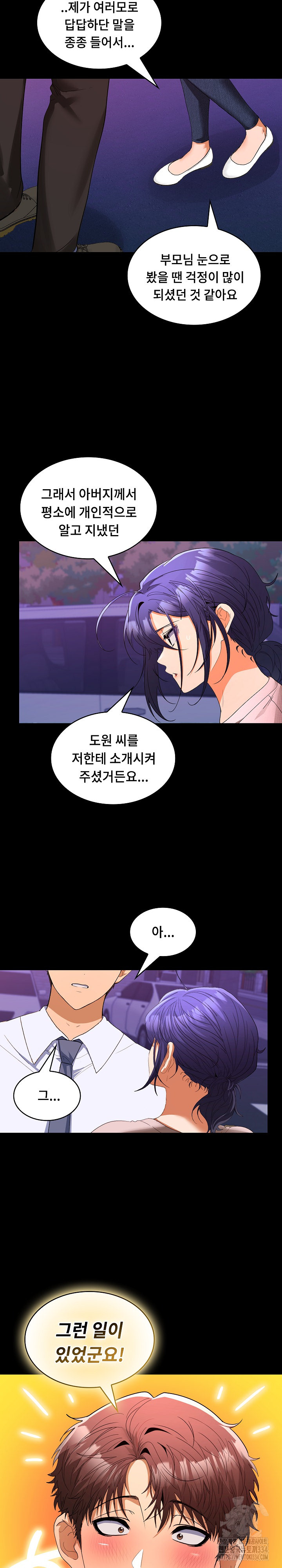 Not at Work Raw - Chapter 23 [photo 25] - MangaPorn