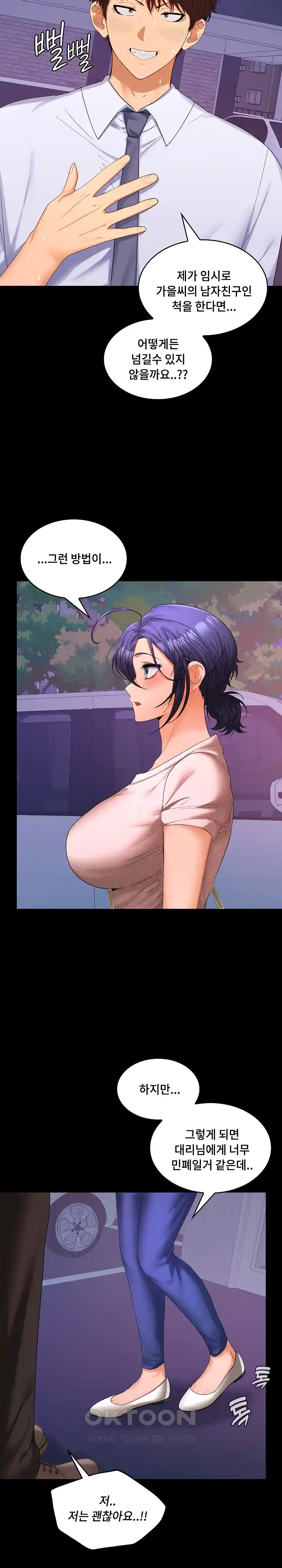 Not at Work Raw - Chapter 24 [photo 10] - MangaPorn