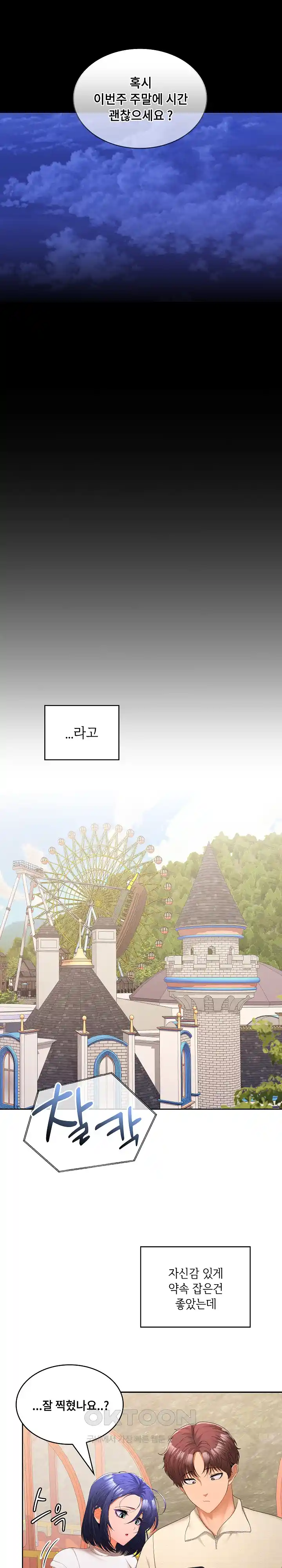 Not at Work Raw - Chapter 24 [photo 13] - MangaPorn