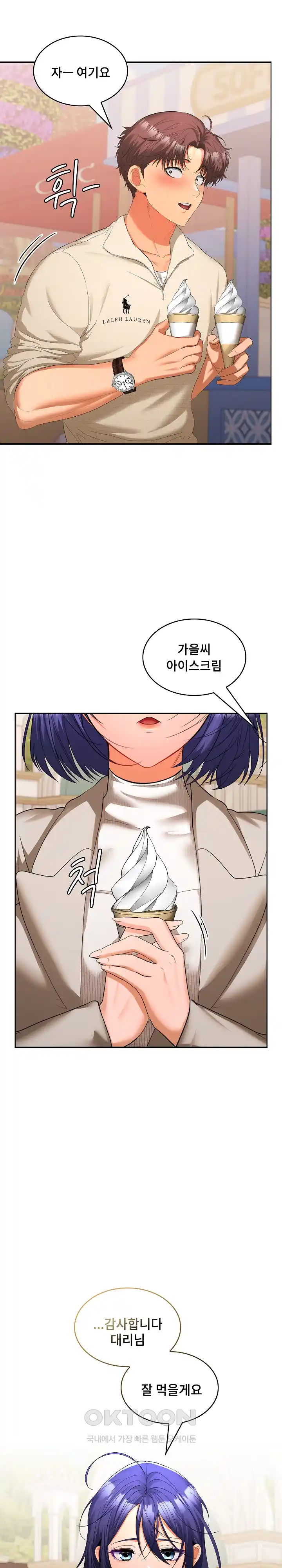 Not at Work Raw - Chapter 24 [photo 2] - MangaPorn