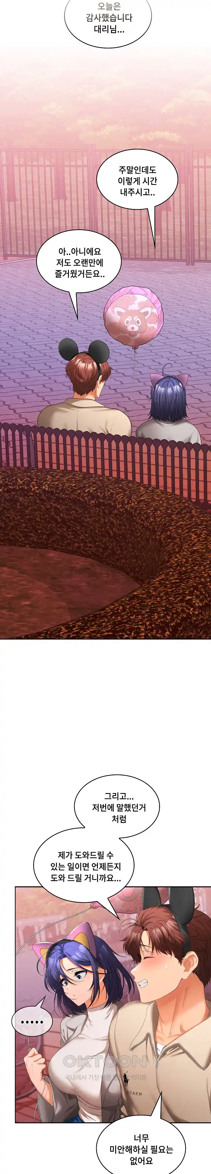 Not at Work Raw - Chapter 24 [photo 24] - MangaPorn