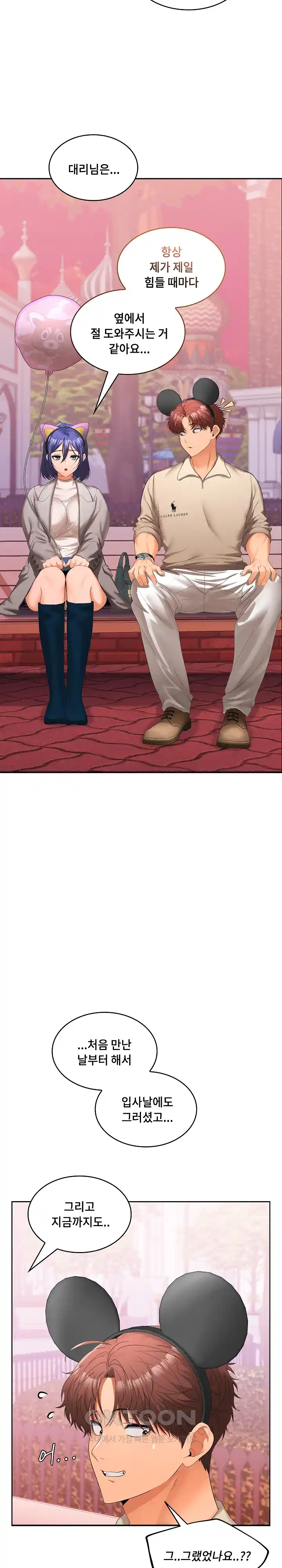 Not at Work Raw - Chapter 24 [photo 25] - MangaPorn