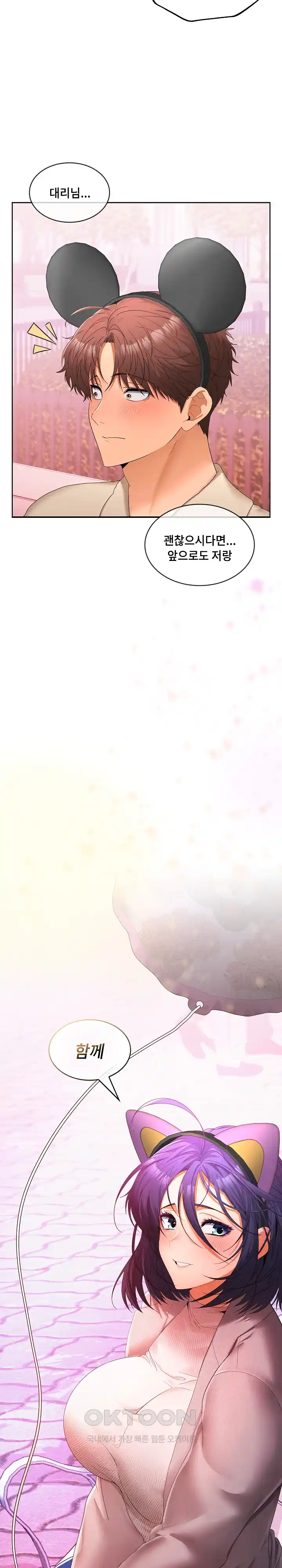 Not at Work Raw - Chapter 24 [photo 26] - MangaPorn