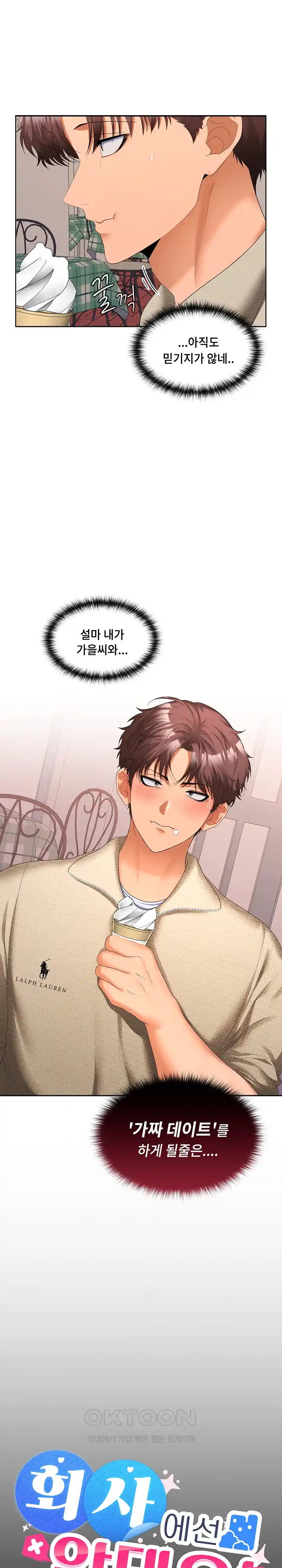 Not at Work Raw - Chapter 24 [photo 6] - MangaPorn