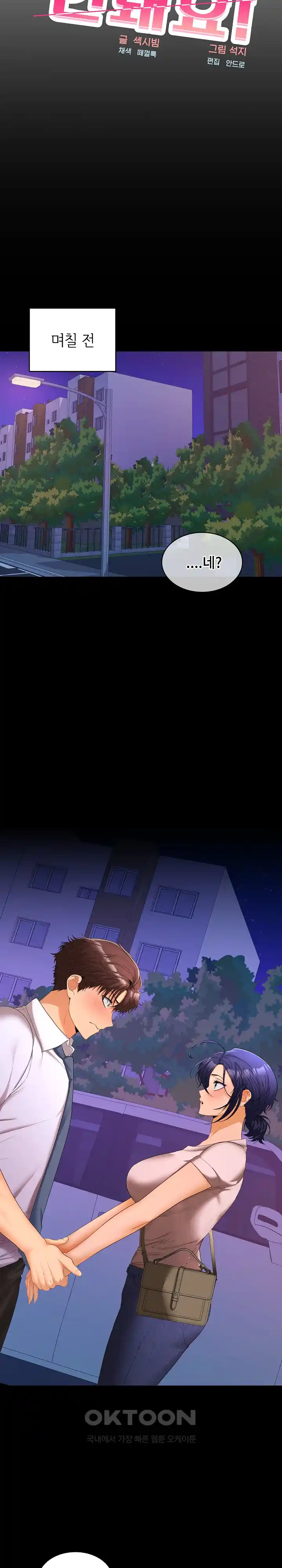 Not at Work Raw - Chapter 24 [photo 7] - MangaPorn