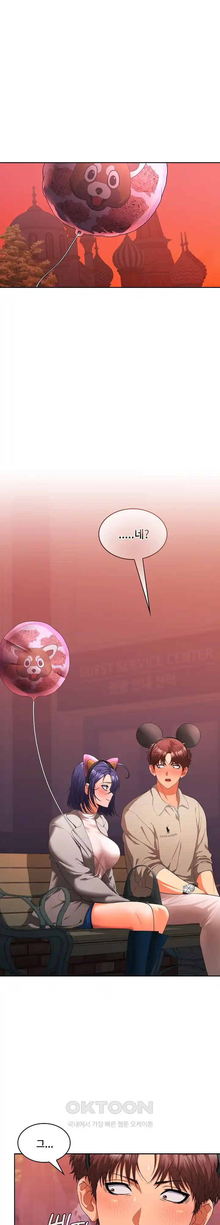 Not at Work Raw - Chapter 25 [photo 1] - MangaPorn