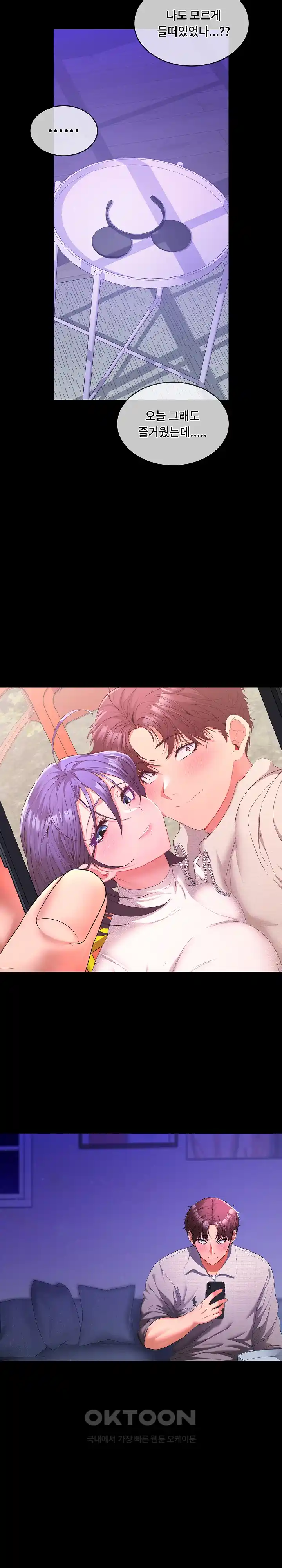 Not at Work Raw - Chapter 25 [photo 10] - MangaPorn