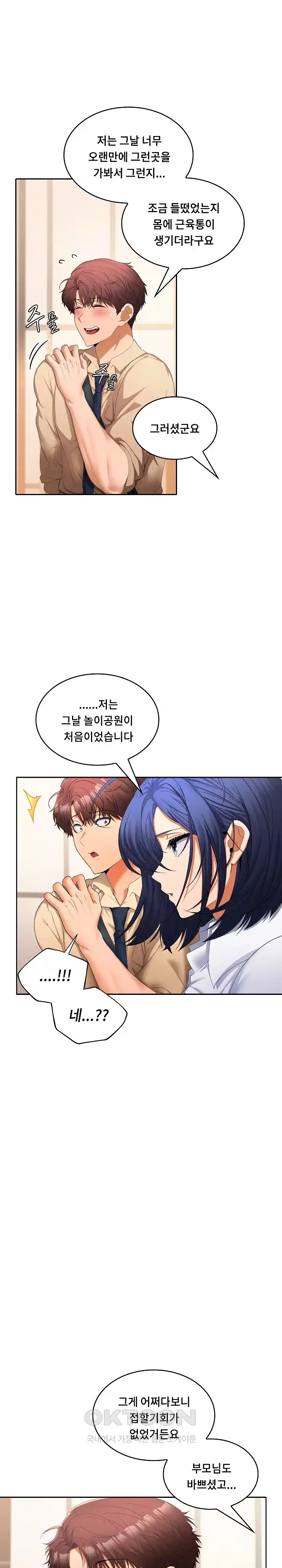 Not at Work Raw - Chapter 25 [photo 14] - MangaPorn