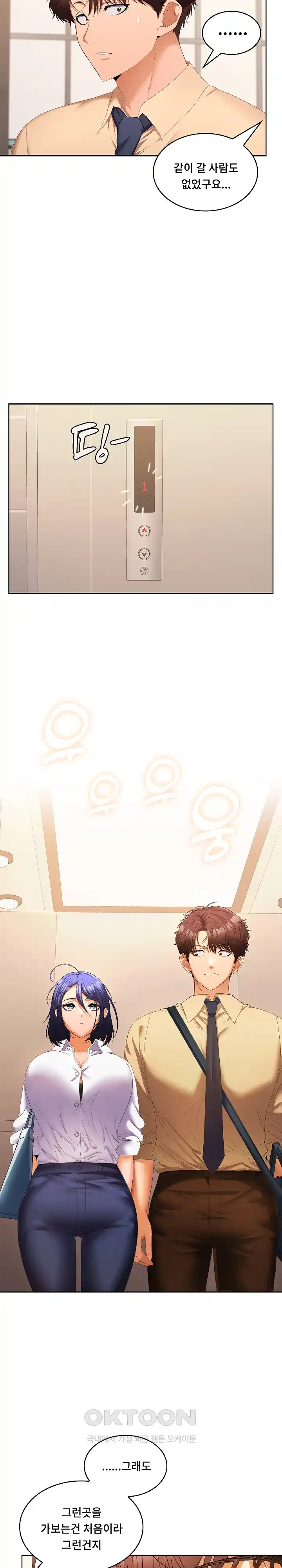 Not at Work Raw - Chapter 25 [photo 15] - MangaPorn