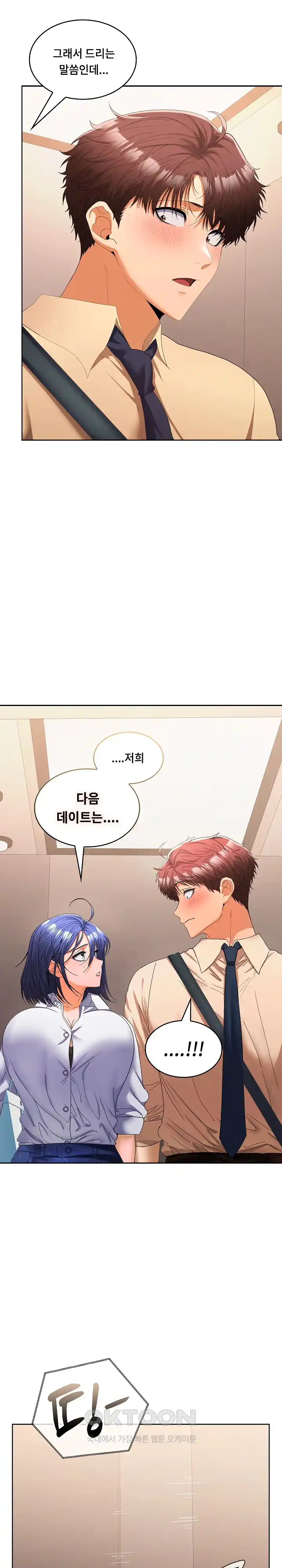 Not at Work Raw - Chapter 25 [photo 17] - MangaPorn