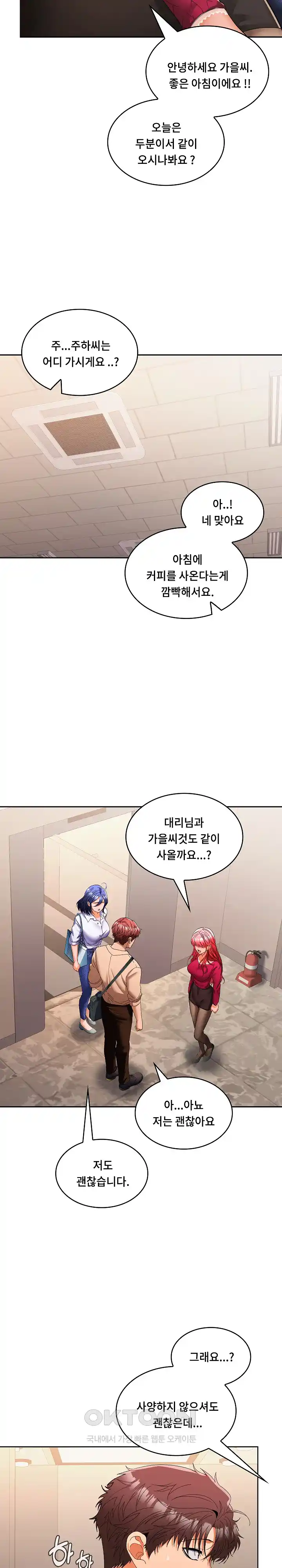 Not at Work Raw - Chapter 25 [photo 19] - MangaPorn