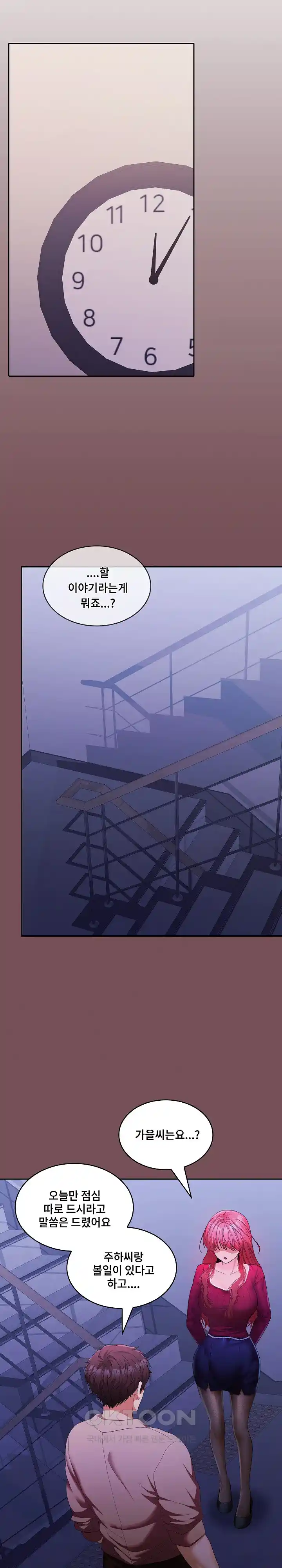 Not at Work Raw - Chapter 25 [photo 23] - MangaPorn