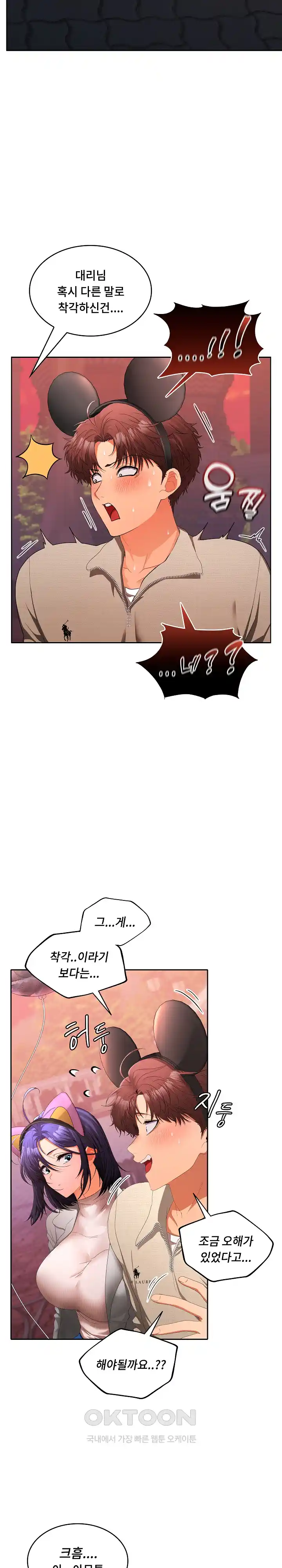 Not at Work Raw - Chapter 25 [photo 3] - MangaPorn