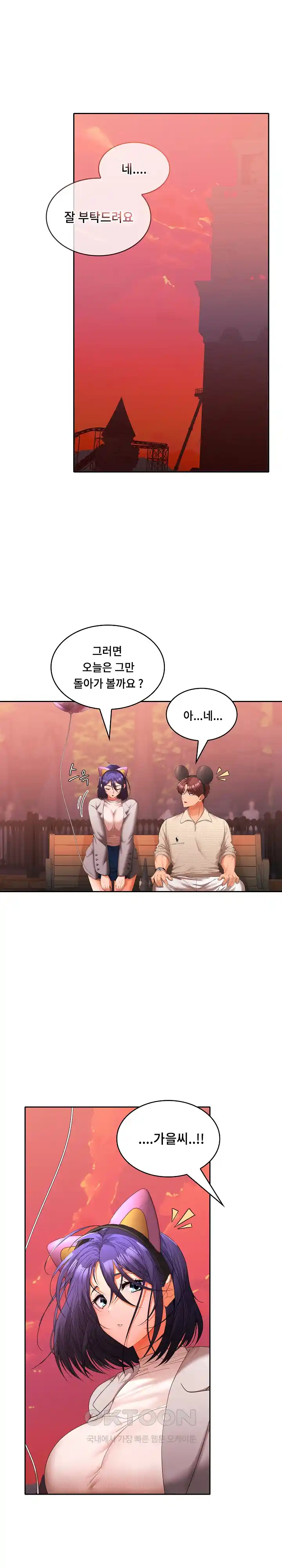 Not at Work Raw - Chapter 25 [photo 5] - MangaPorn