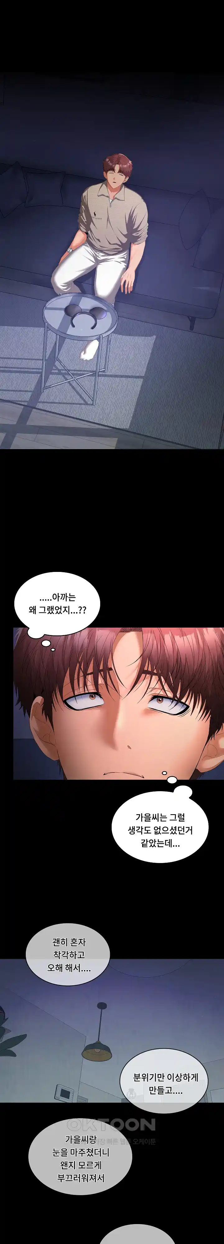 Not at Work Raw - Chapter 25 [photo 8] - MangaPorn