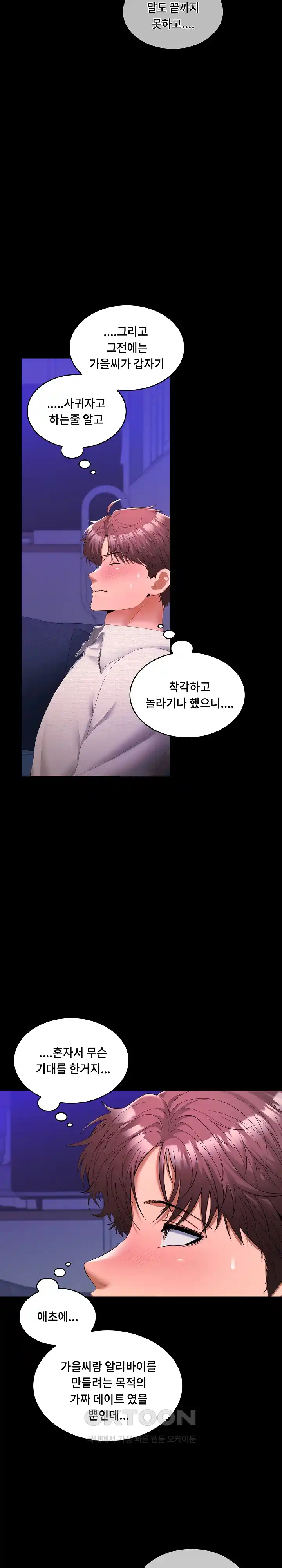 Not at Work Raw - Chapter 25 [photo 9] - MangaPorn