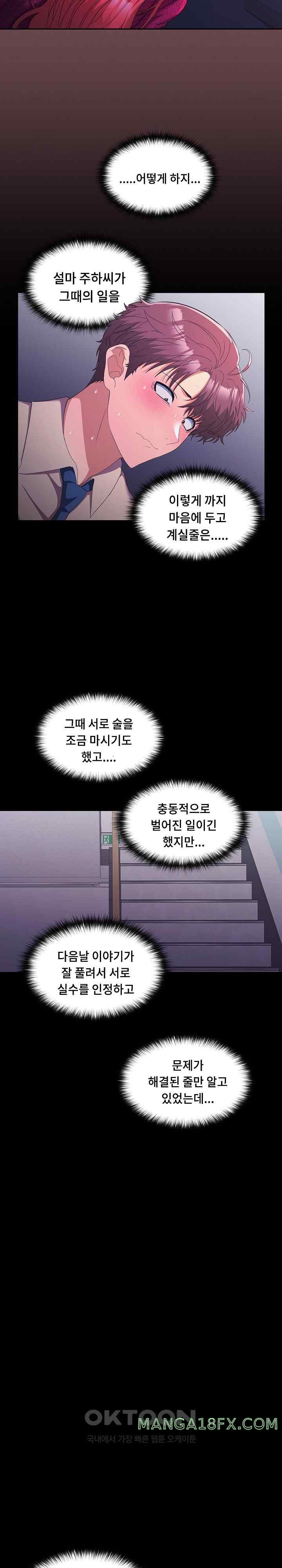 Not at Work Raw - Chapter 26 [photo 6] - MangaPorn