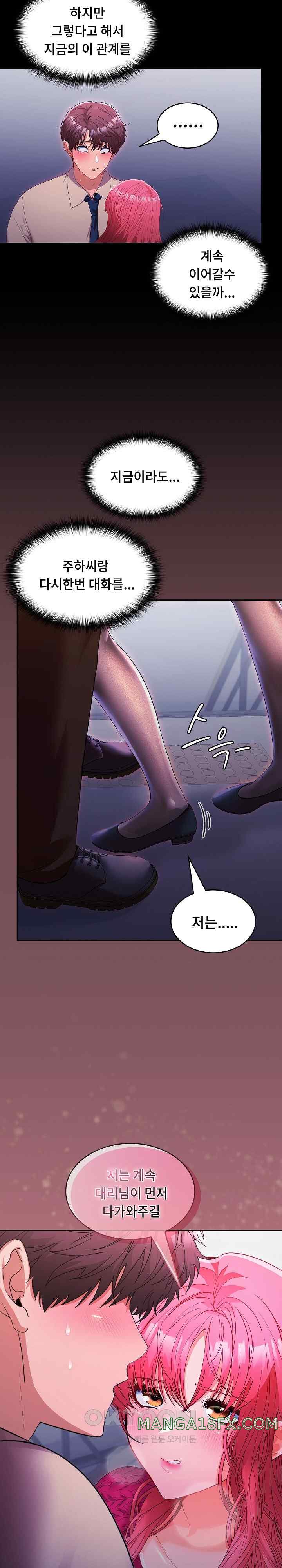 Not at Work Raw - Chapter 26 [photo 7] - MangaPorn