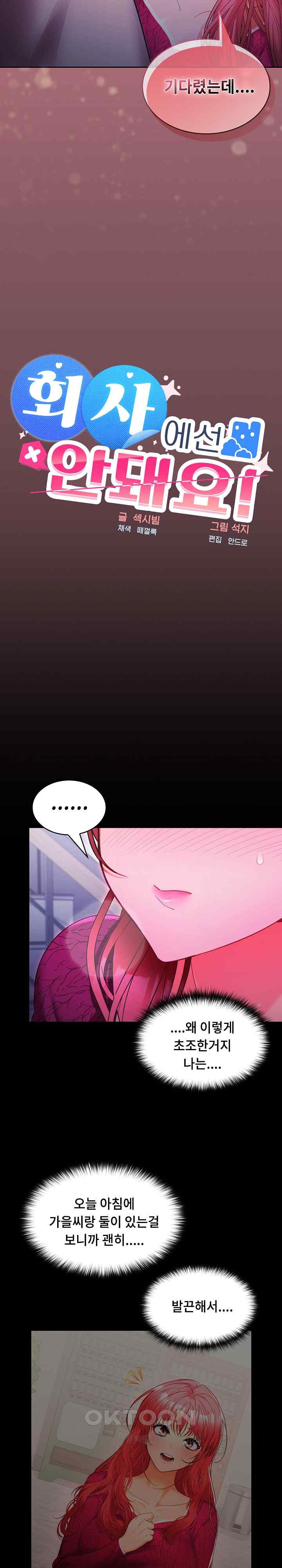 Not at Work Raw - Chapter 26 [photo 8] - MangaPorn