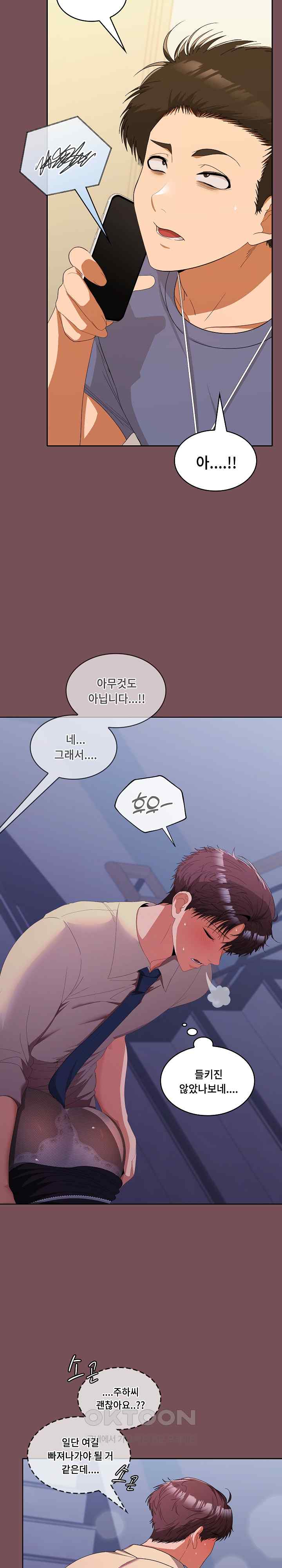 Not at Work Raw - Chapter 28 [photo 2] - MangaPorn