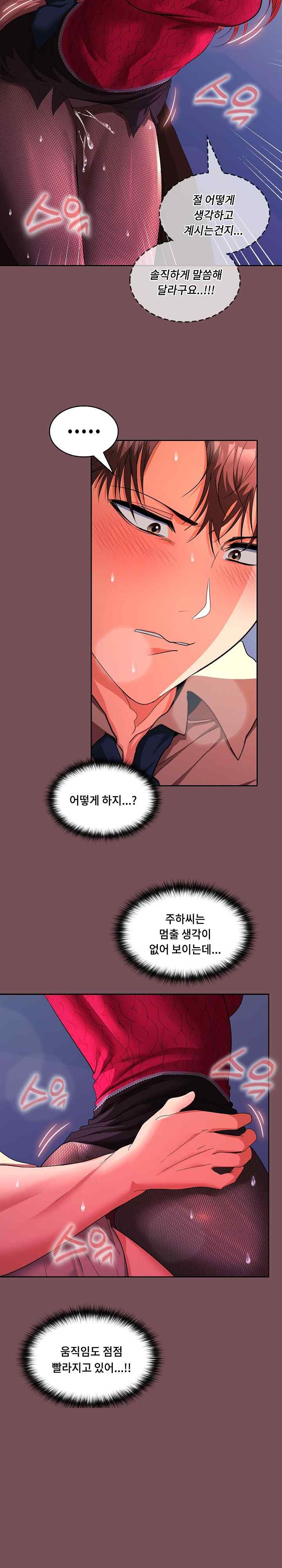 Not at Work Raw - Chapter 28 [photo 8] - MangaPorn