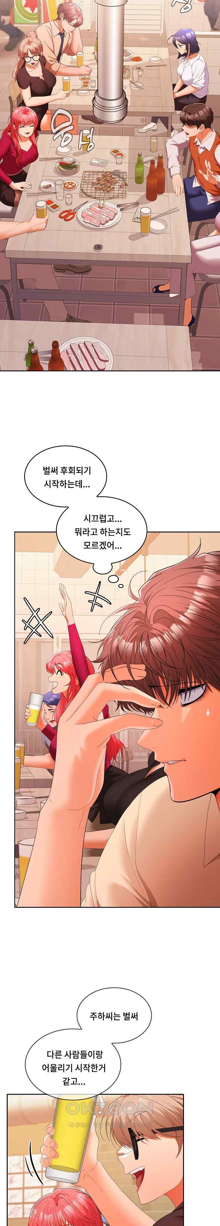 Not at Work Raw - Chapter 29 [photo 20] - MangaPorn