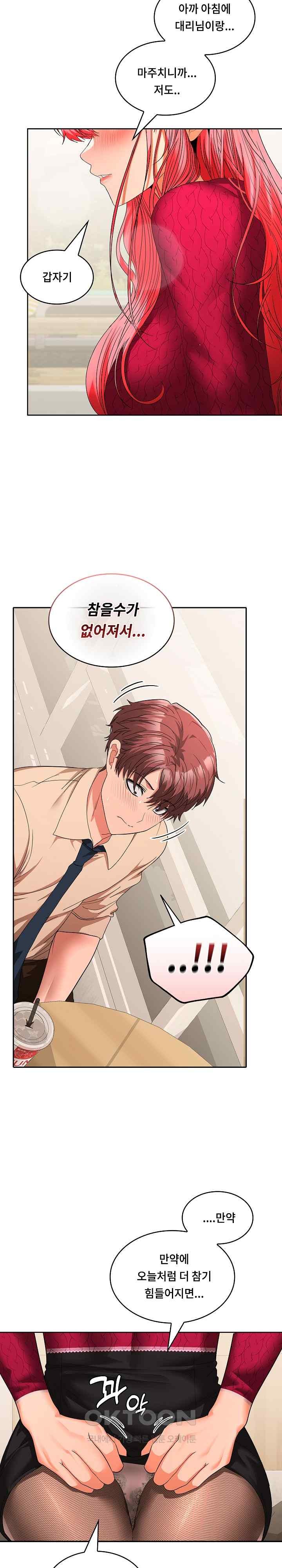 Not at Work Raw - Chapter 29 [photo 4] - MangaPorn