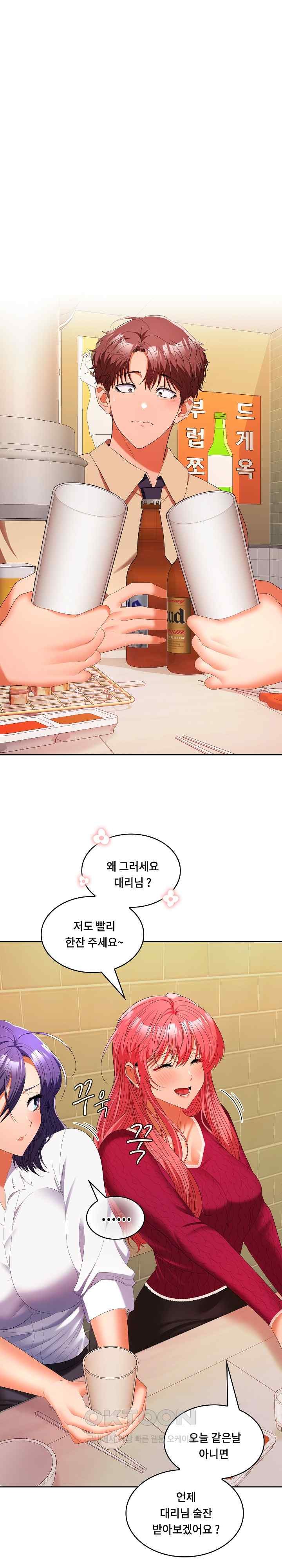 Not at Work Raw - Chapter 30 [photo 1] - MangaPorn