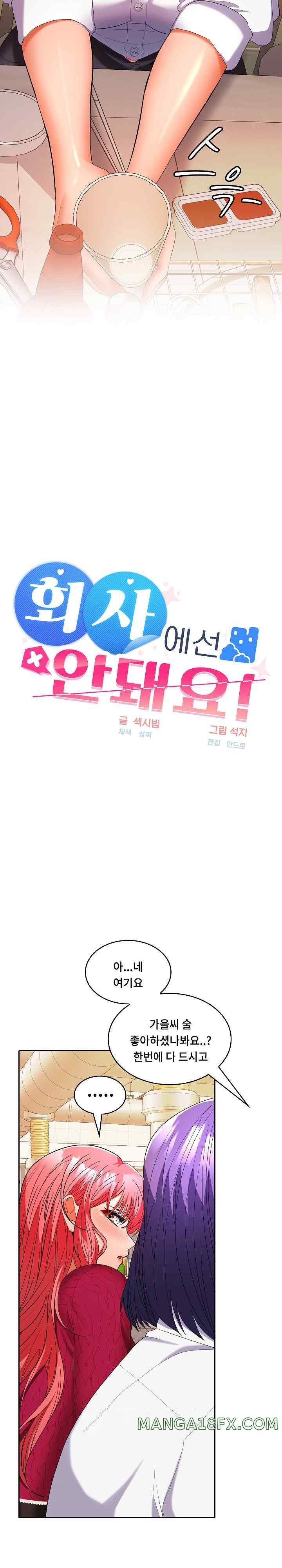 Not at Work Raw - Chapter 30 [photo 6] - MangaPorn