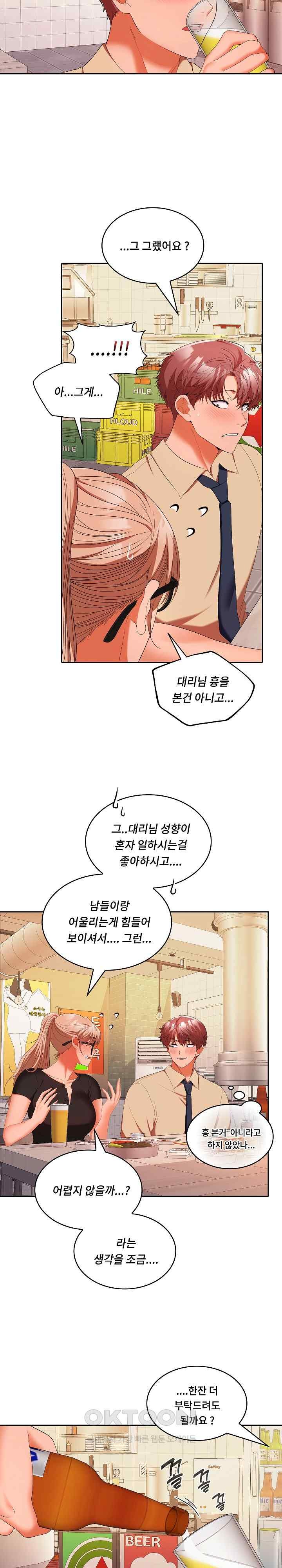 Not at Work Raw - Chapter 30 [photo 9] - MangaPorn