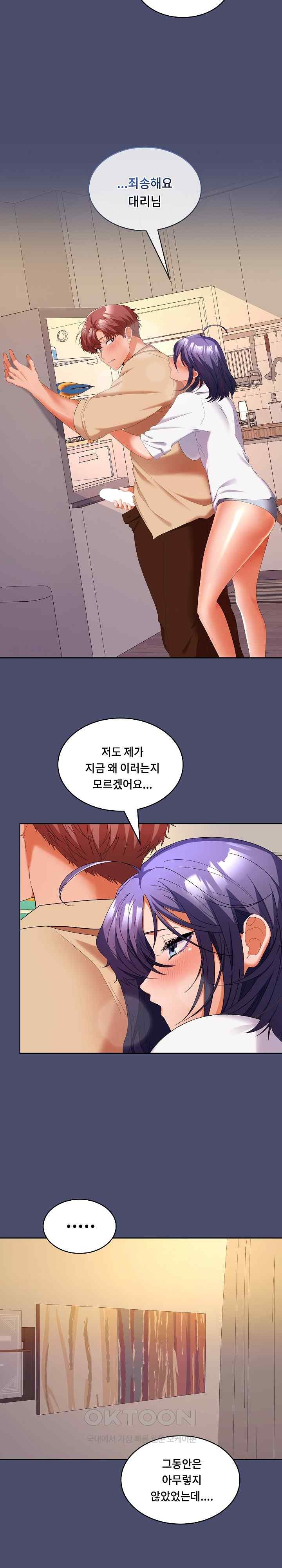 Not at Work Raw - Chapter 31 [photo 11] - MangaPorn