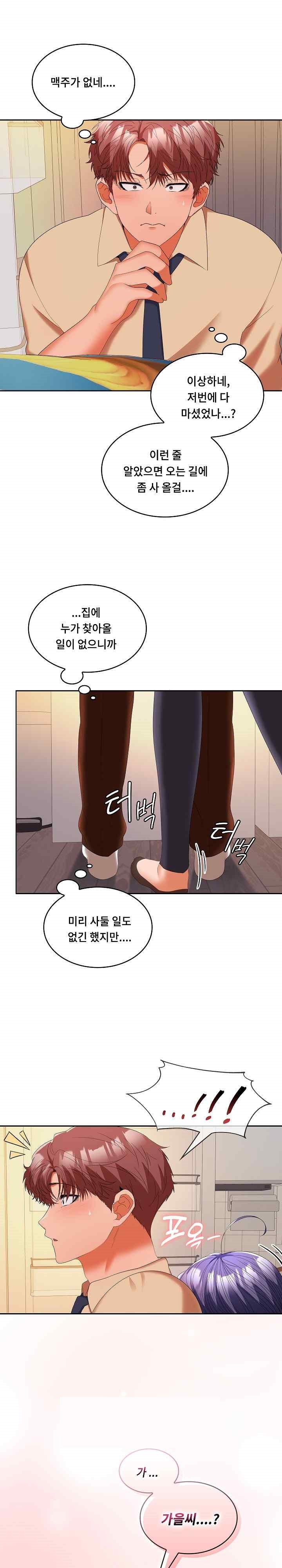 Not at Work Raw - Chapter 31 [photo 4] - MangaPorn