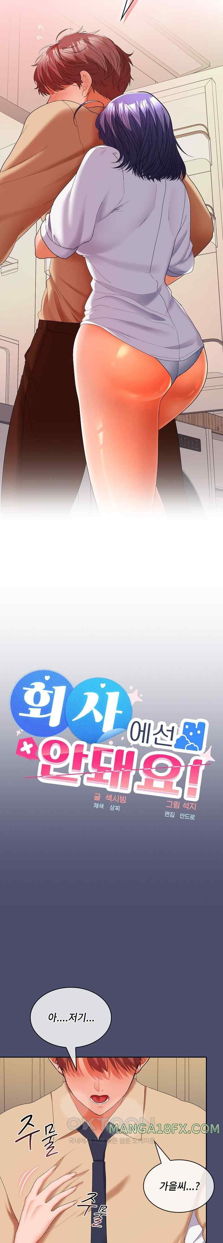 Not at Work Raw - Chapter 31 [photo 5] - MangaPorn