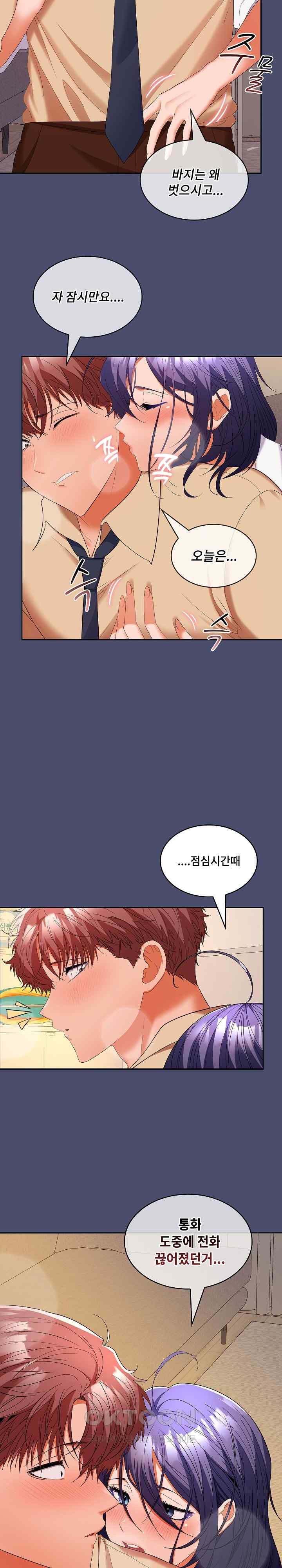 Not at Work Raw - Chapter 31 [photo 6] - MangaPorn