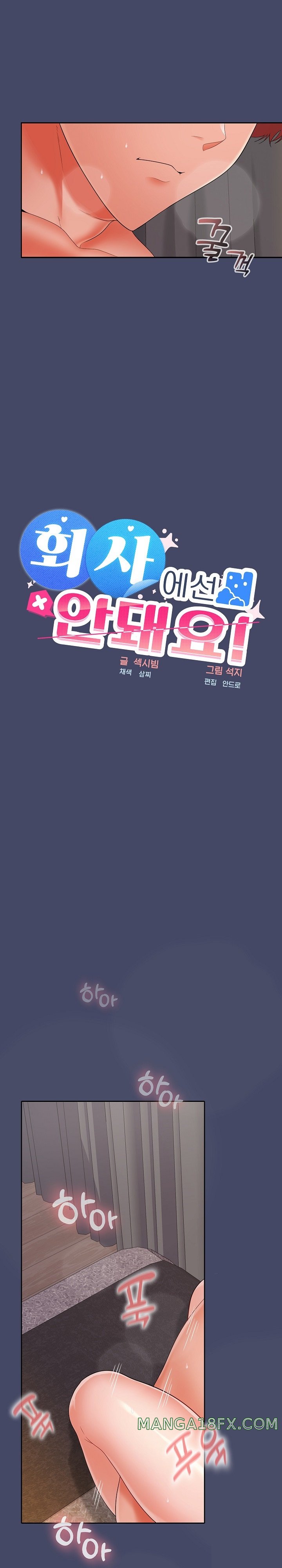 Not at Work Raw - Chapter 33 [photo 2] - MangaPorn