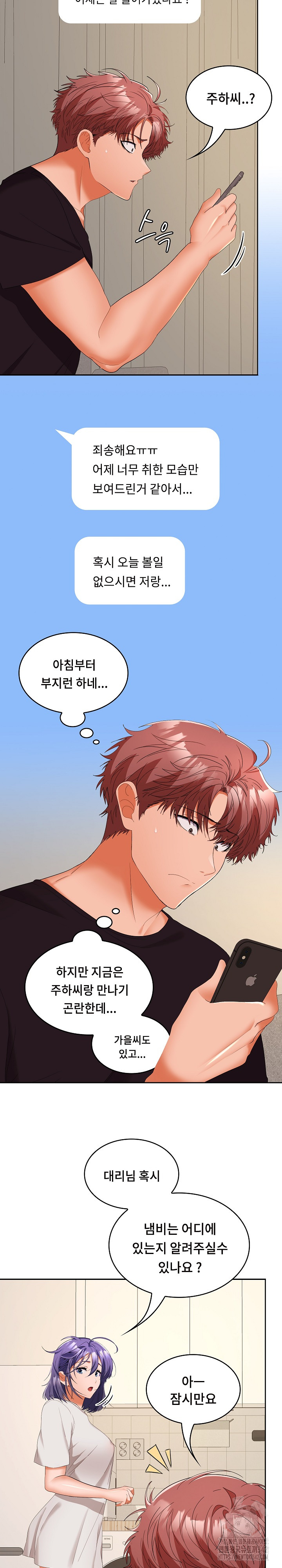 Not at Work Raw - Chapter 33 [photo 23] - MangaPorn