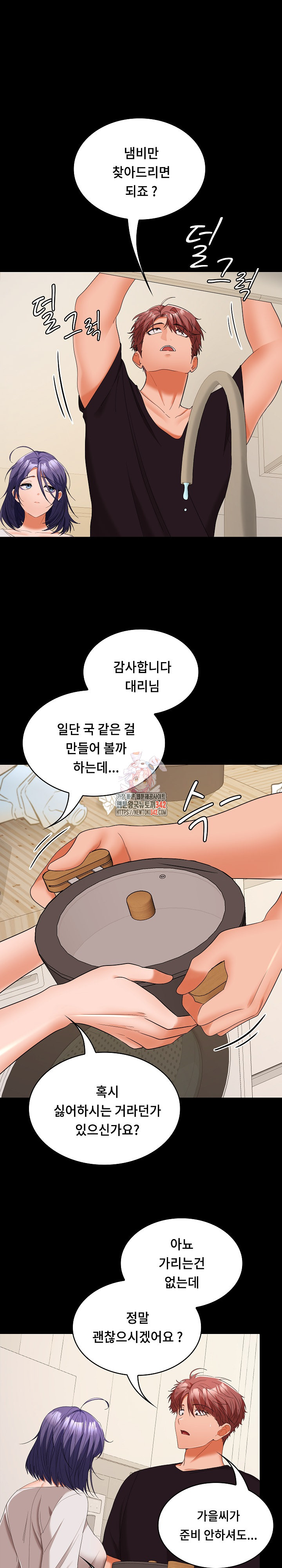 Not at Work Raw - Chapter 34 [photo 1] - MangaPorn