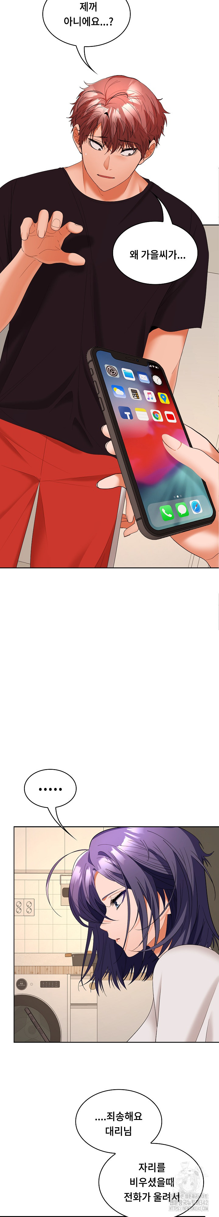 Not at Work Raw - Chapter 34 [photo 16] - MangaPorn