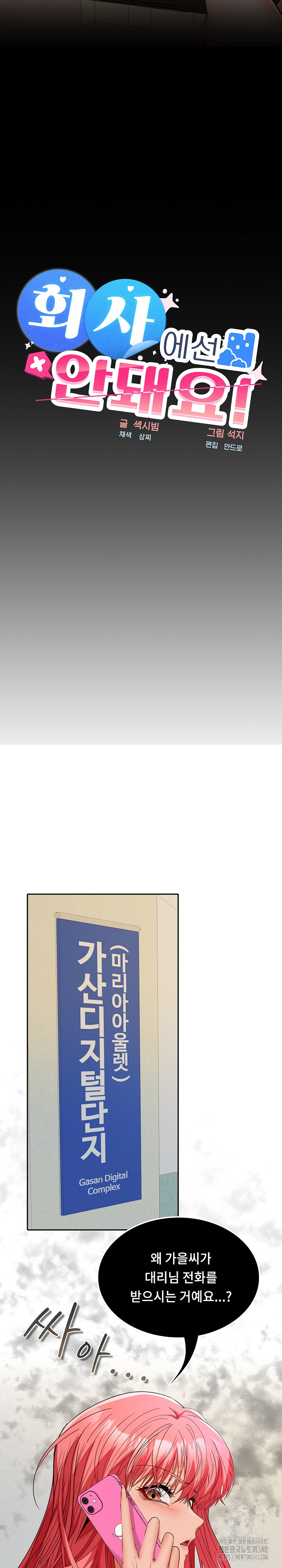 Not at Work Raw - Chapter 34 [photo 6] - MangaPorn