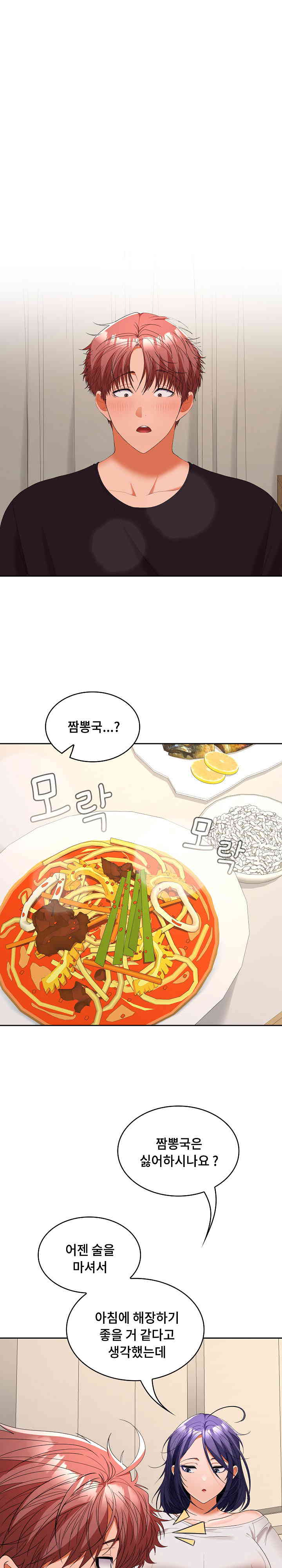 Not at Work Raw - Chapter 35 [photo 1] - MangaPorn