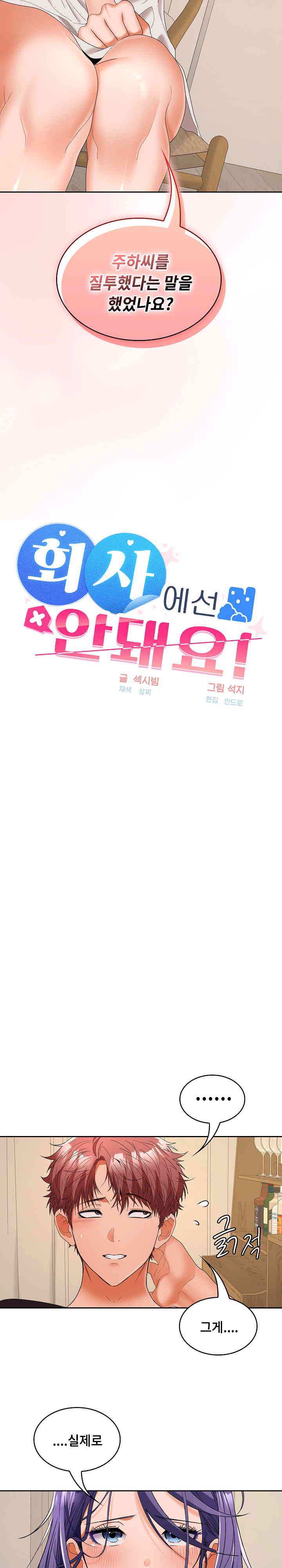 Not at Work Raw - Chapter 35 [photo 11] - MangaPorn