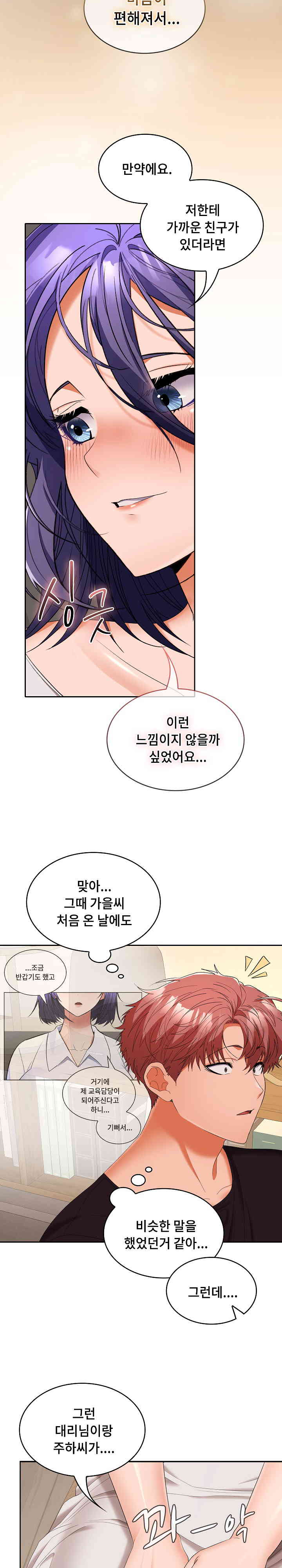 Not at Work Raw - Chapter 35 [photo 16] - MangaPorn