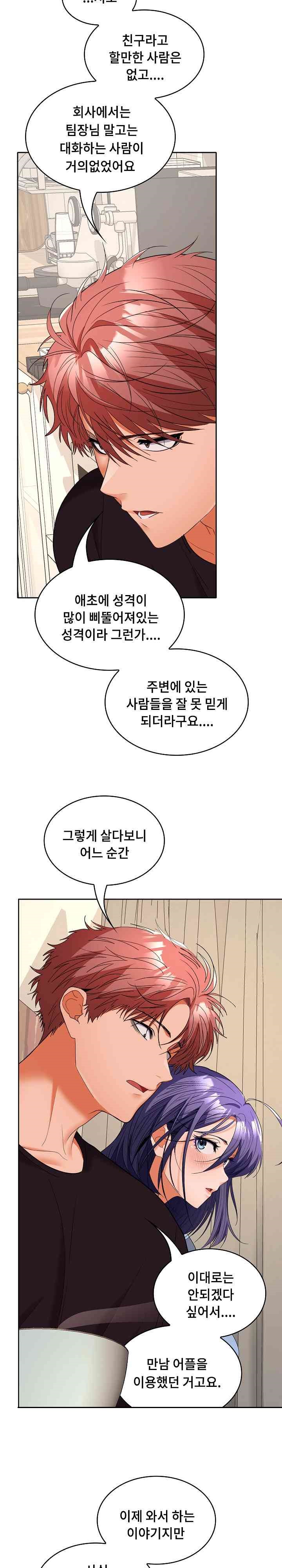 Not at Work Raw - Chapter 35 [photo 26] - MangaPorn