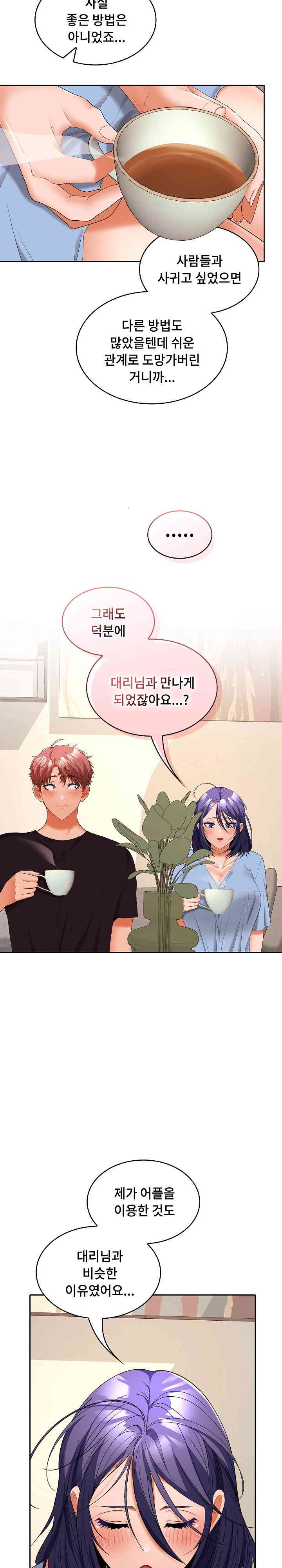 Not at Work Raw - Chapter 35 [photo 27] - MangaPorn