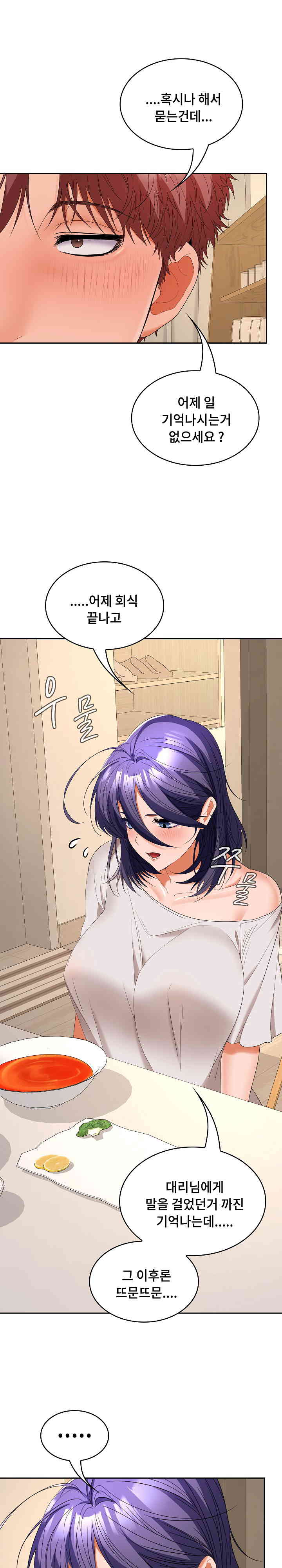 Not at Work Raw - Chapter 35 [photo 9] - MangaPorn